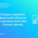 Города и деревни не должны жить без точных границ Города и деревни не должны жить без точных границ