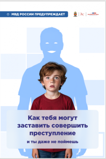 Как тебя могут заставить совершить преступление