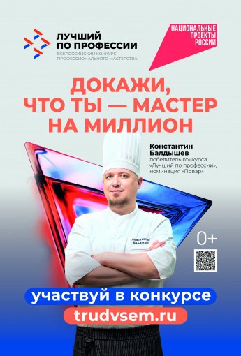 Стартовал прием заявок на участие в конкурсе «Лучший по профессии»