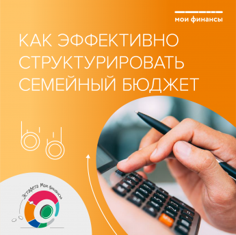 Семейный бюджет