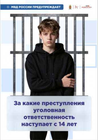 За какие преступления наступает ответственность с 14 лет 