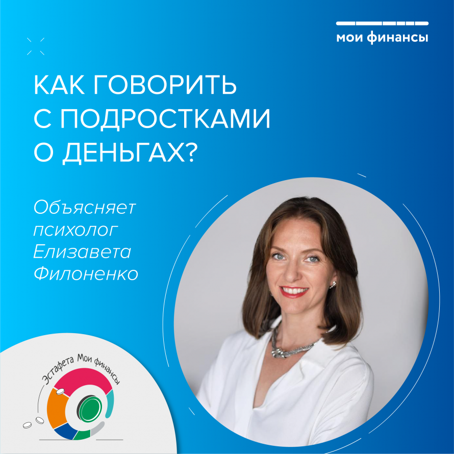 Подросткам о деньгах