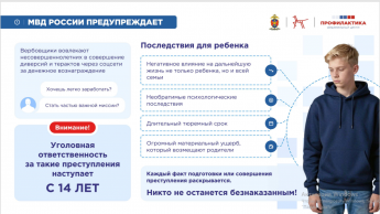 МВД России предупреждает