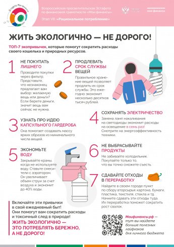 Жить-экологично - не-дорого