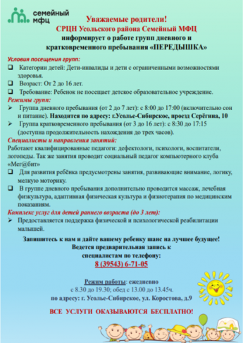 О работе и предоставляемых бесплатных услугах отделений ОГКУСО «Социально-реабилитационного центра для несовершеннолетних Усольского района»