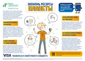 экономь ресурсы планеты
