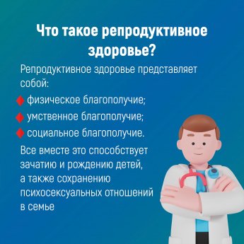 Молодость – время заботы о будущем: формируем ответственное отношение к репродуктивному здоровью!