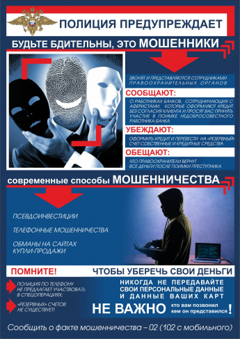 Профилактика хищений в сфере ИТТ