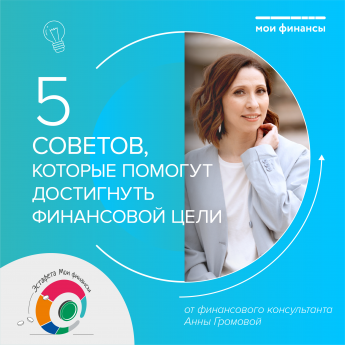 Финансовые цели
