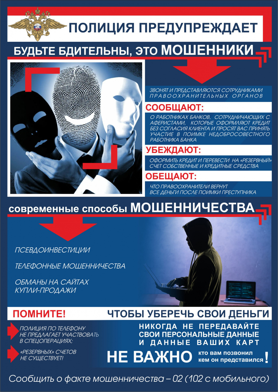 Профилактика хищений в сфере ИТТ