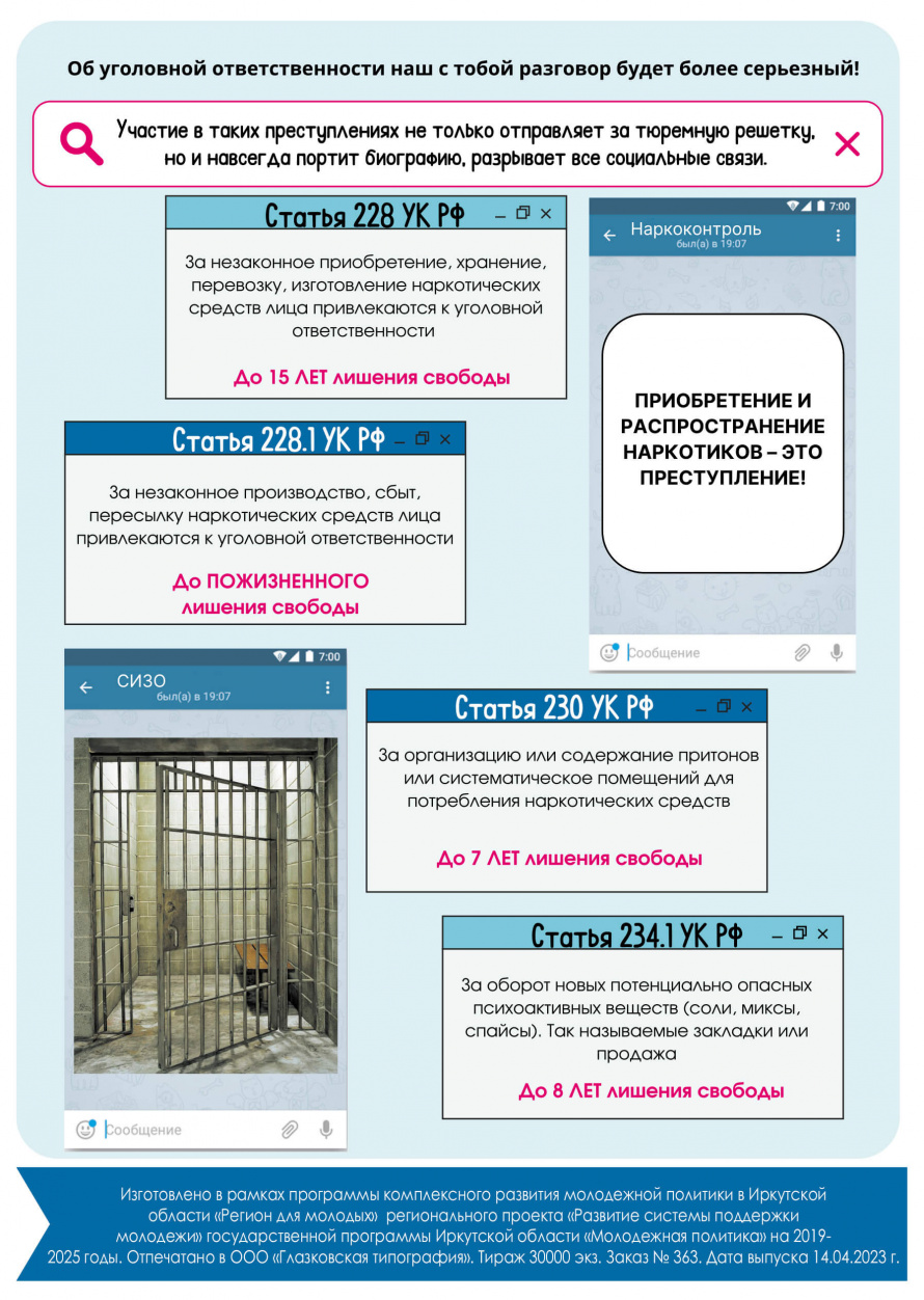 Об административной и уголовной ответственности за сбор, хранение, реализацию наркотических средств и психотропных веществ, а также вовлечение несовершеннолетних в незаконный оборот наркотиков