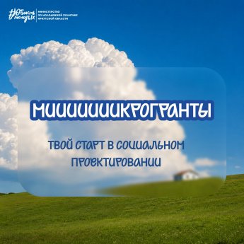 Национальный проект «Молодёжь и дети» 