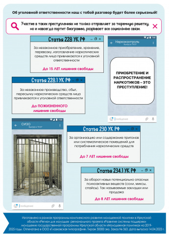 Об административной и уголовной ответственности за сбор, хранение, реализацию наркотических средств и психотропных веществ, а также вовлечение несовершеннолетних в незаконный оборот наркотиков