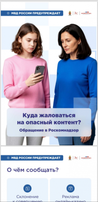 Куда жаловаться на опасный контент 